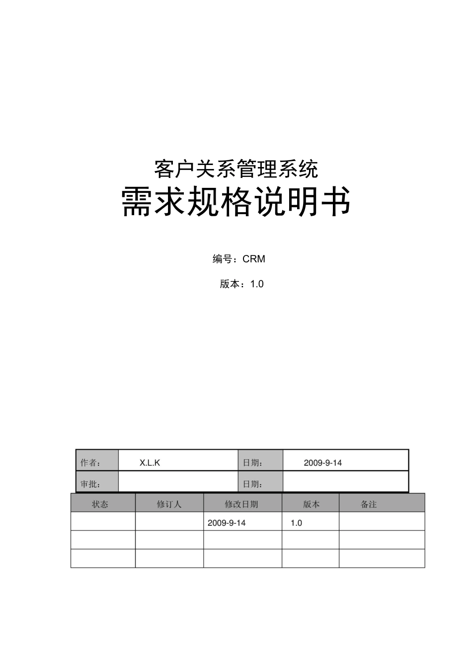 (完整版)CRM需求文档_第1页