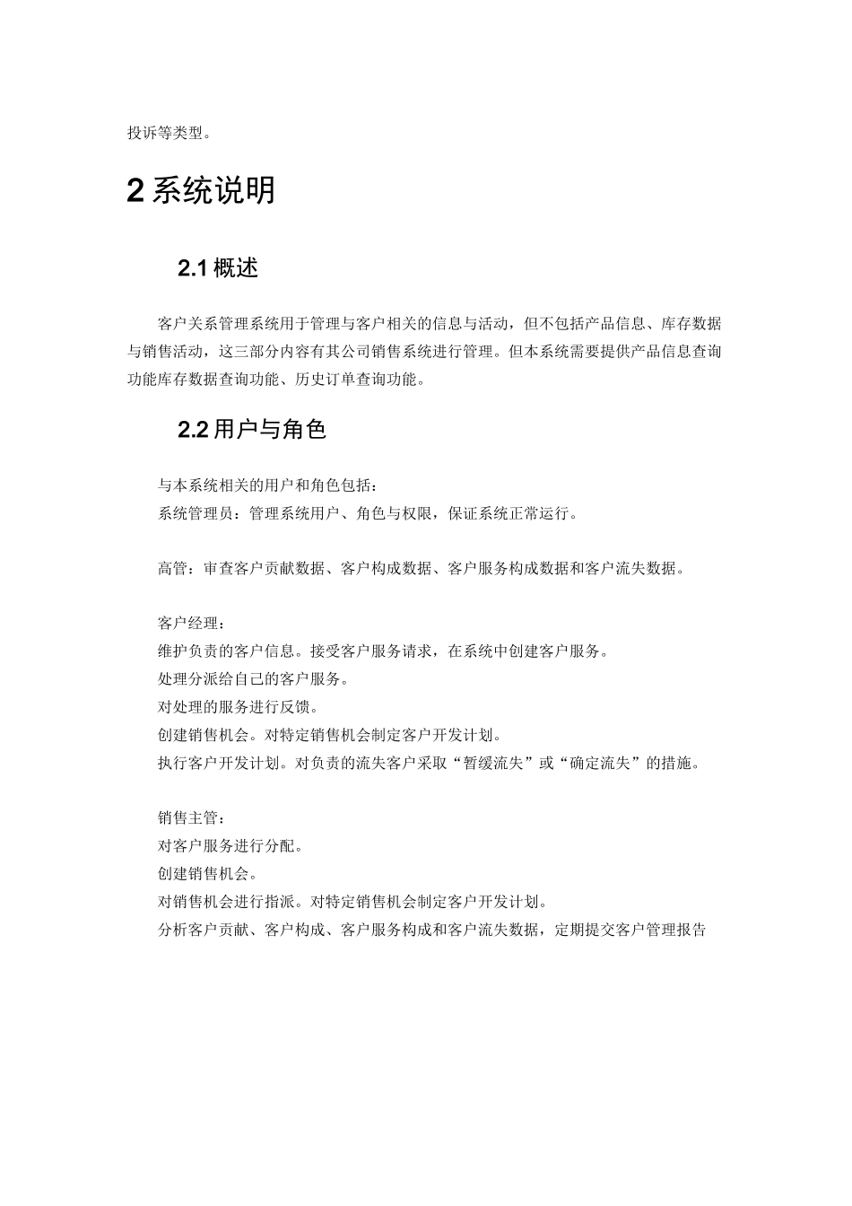 (完整版)CRM需求文档_第3页