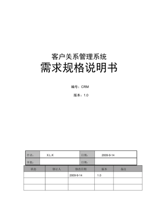 (完整版)CRM需求文档
