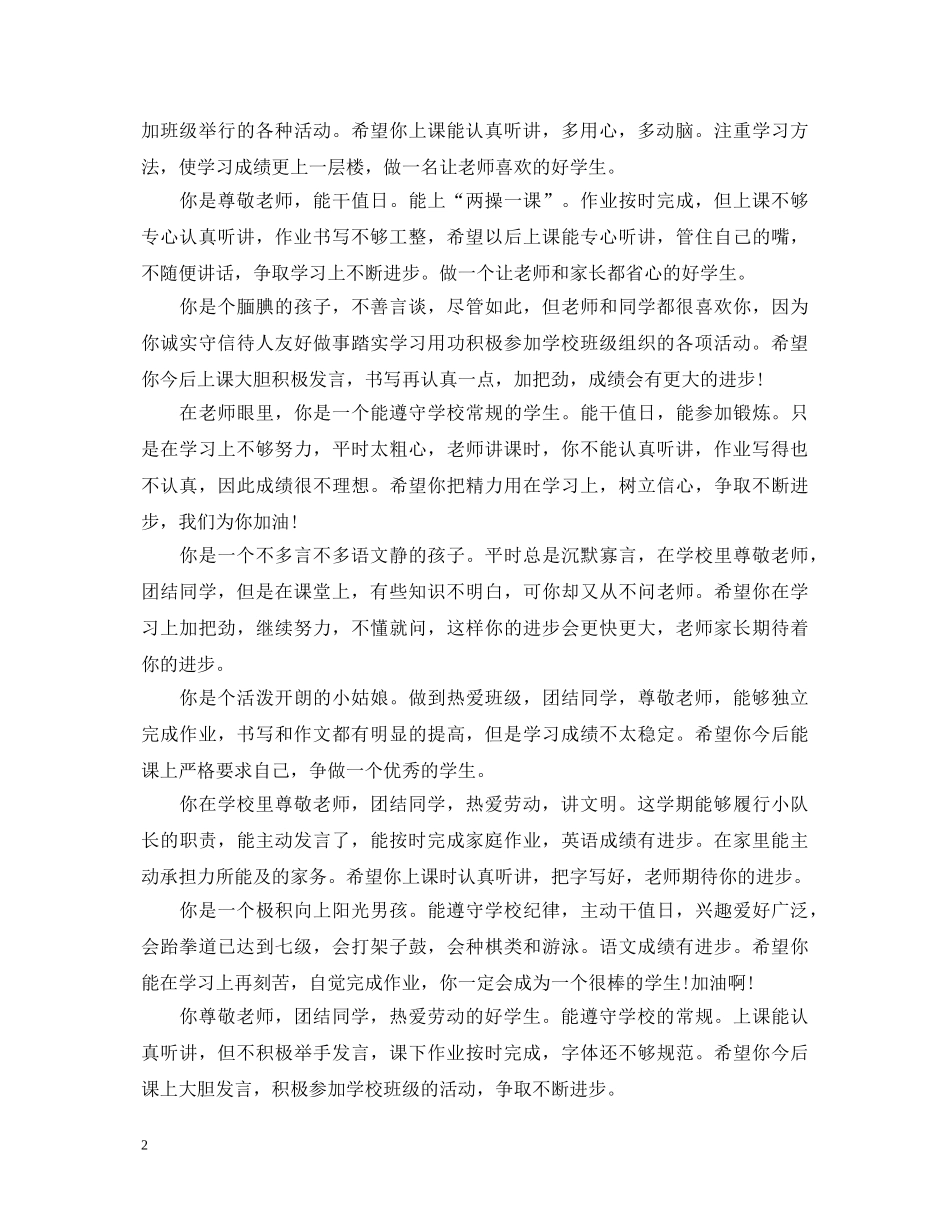 高中生操行评语大全 _第2页