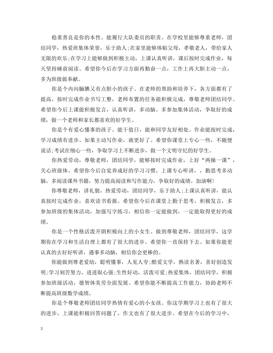 高中生操行评语大全 _第3页