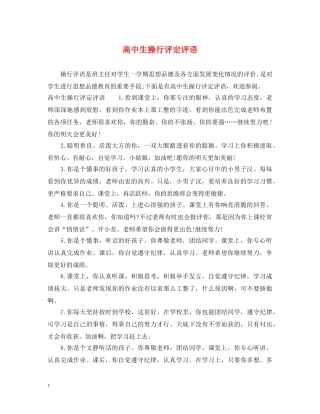 高中生操行评定评语 