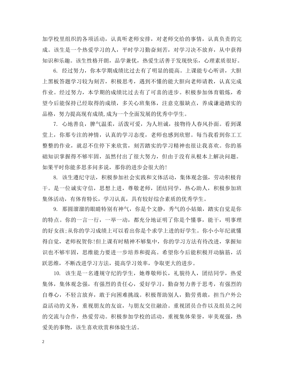 高中生操行评语推荐 _第2页