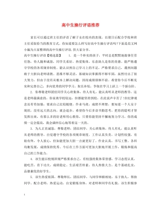 高中生操行评语推荐 
