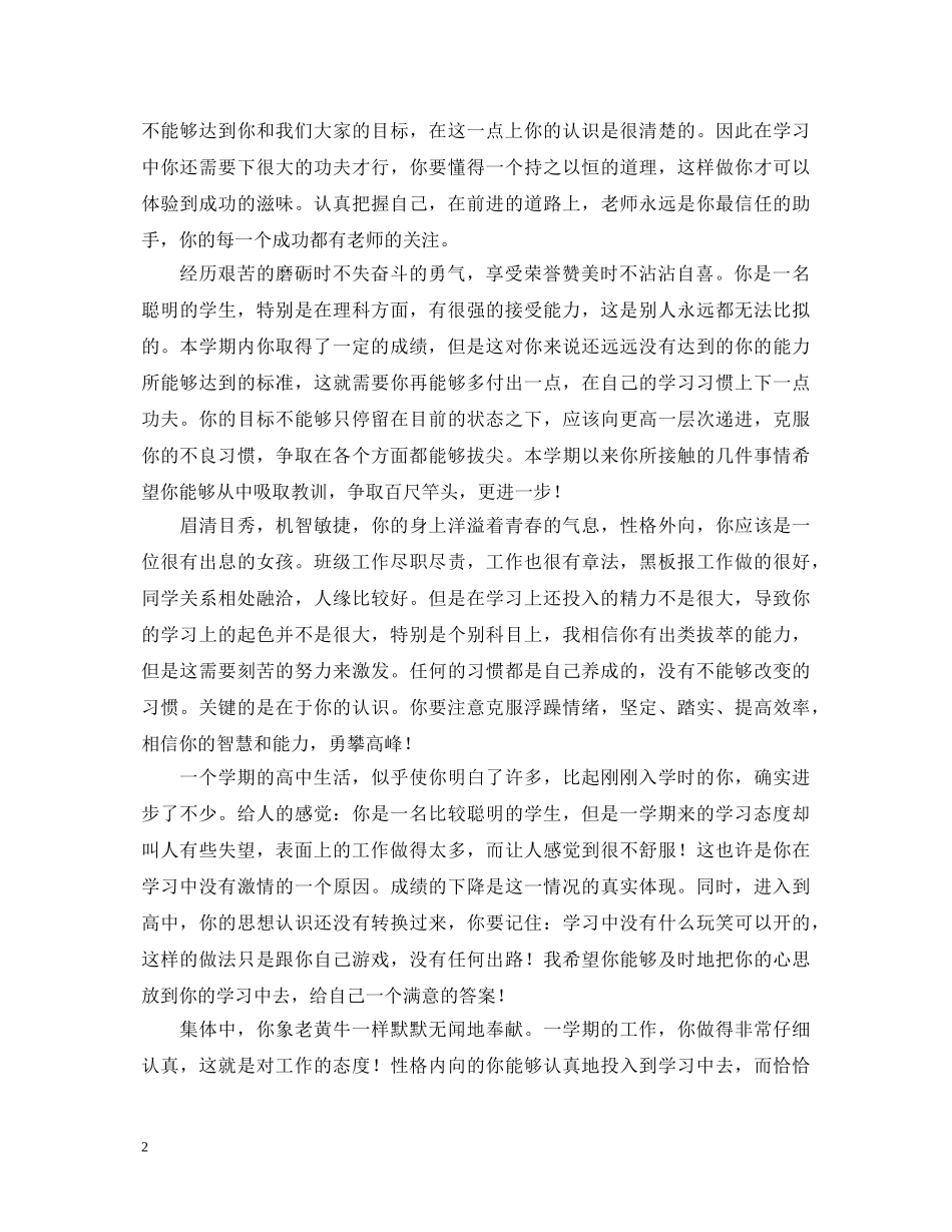 高中生操行评语 _第2页