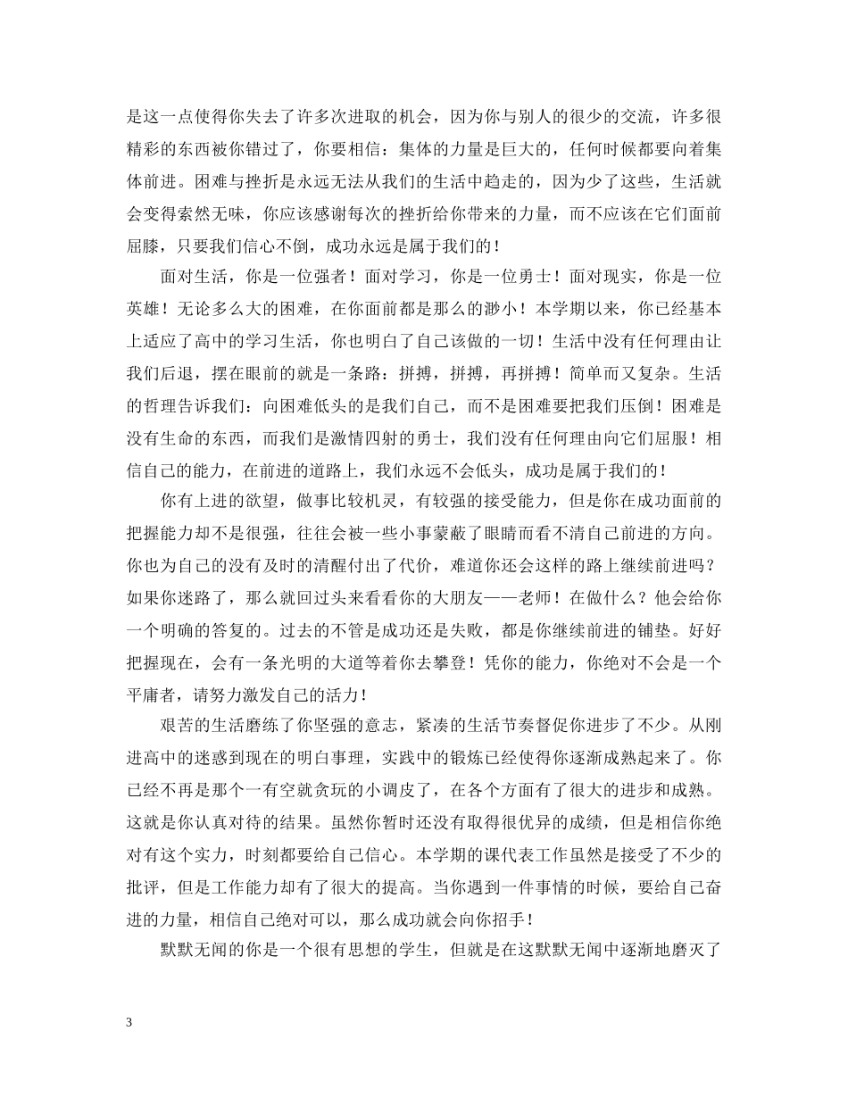 高中生操行评语 _第3页