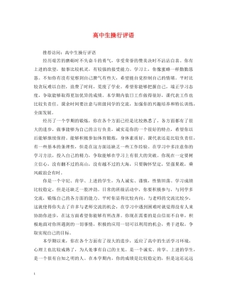 高中生操行评语 