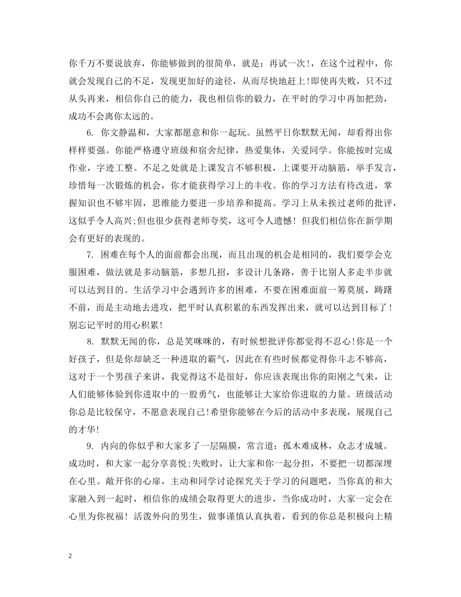 高中生操行老师评语 _第2页