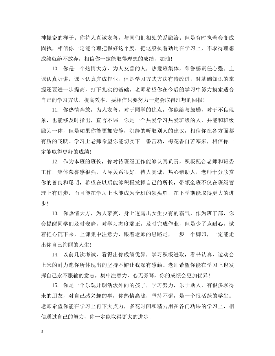 高中生操行老师评语 _第3页