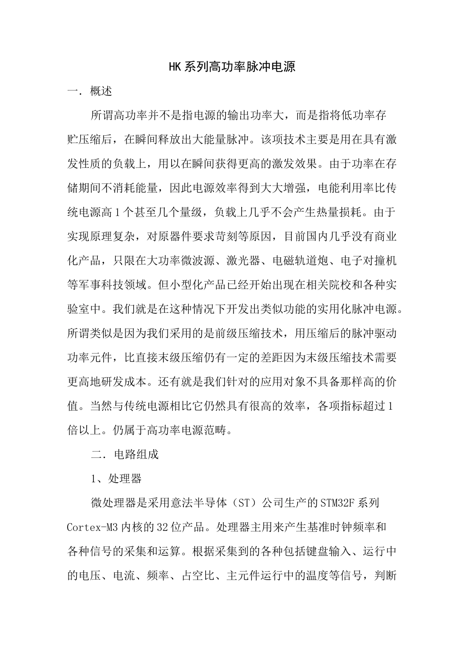 (完整)高功率脉冲电源_第1页