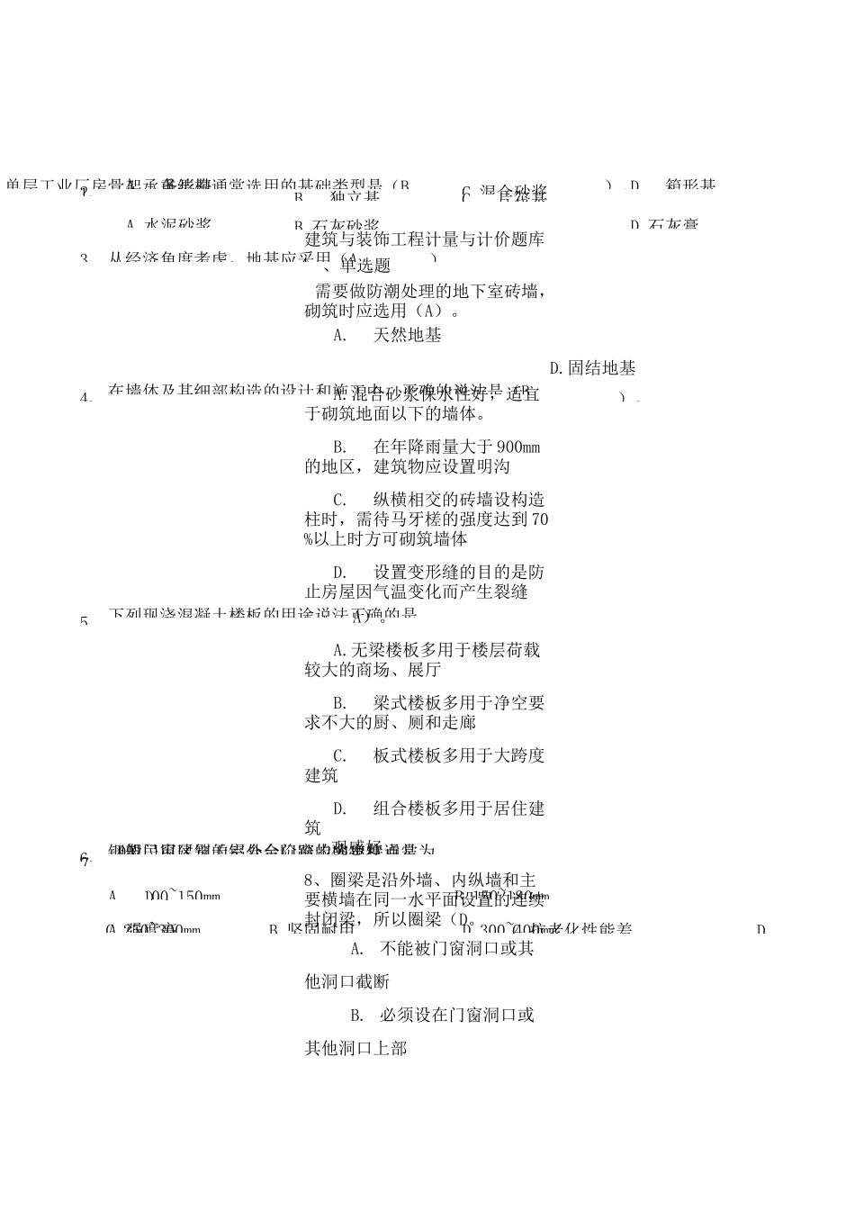 建筑与装饰工程计量与计价期末复习题库-单选题答案_第1页