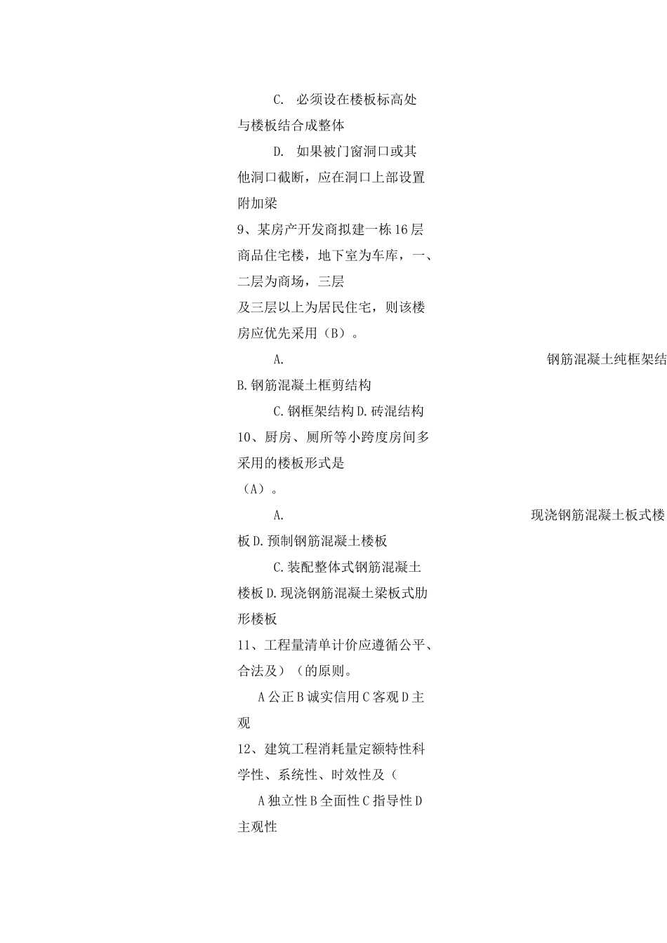 建筑与装饰工程计量与计价期末复习题库-单选题答案_第2页