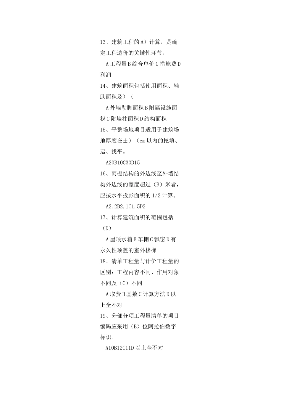 建筑与装饰工程计量与计价期末复习题库-单选题答案_第3页