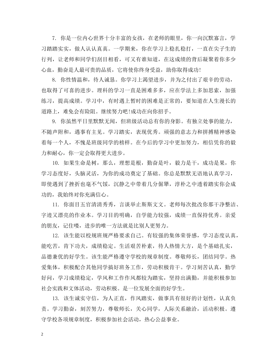 高中生成绩单教师评语 _第2页