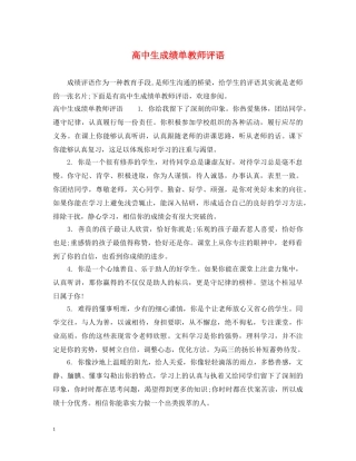 高中生成绩单教师评语 