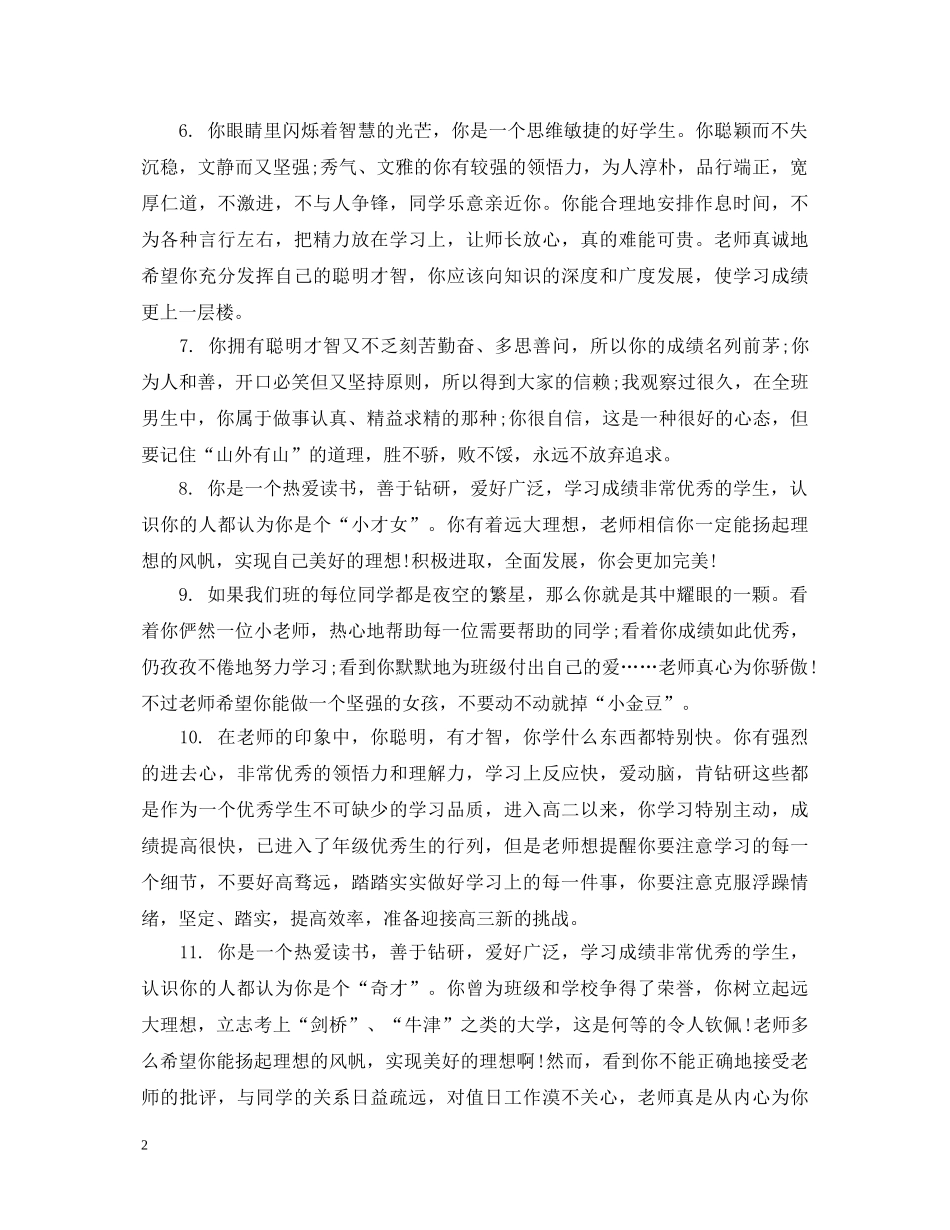 高中生报告评语 _第2页