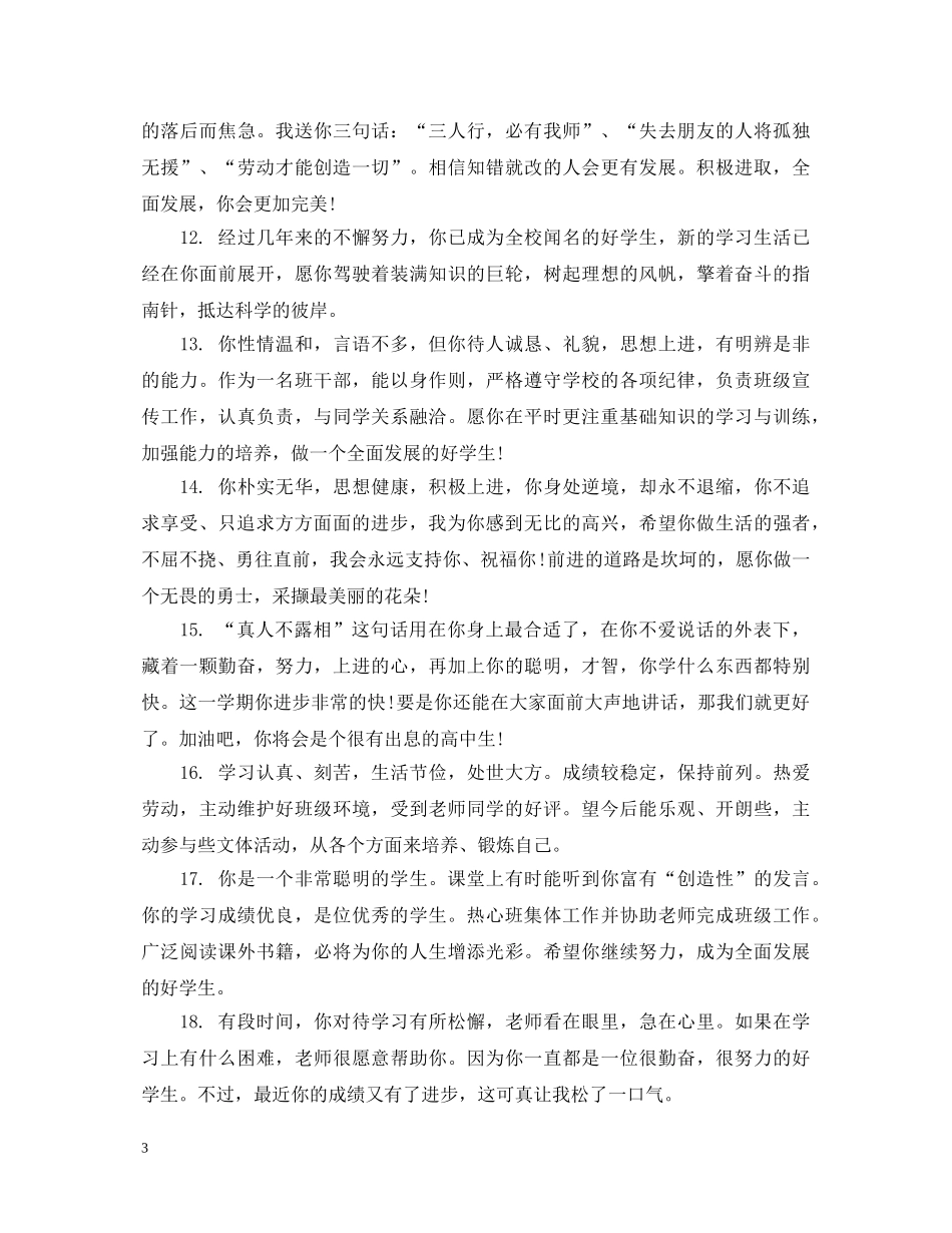 高中生报告评语 _第3页