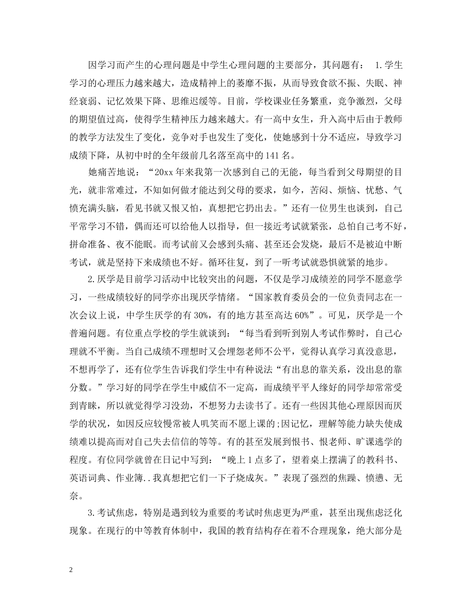 高中生心理教育案例 _第2页