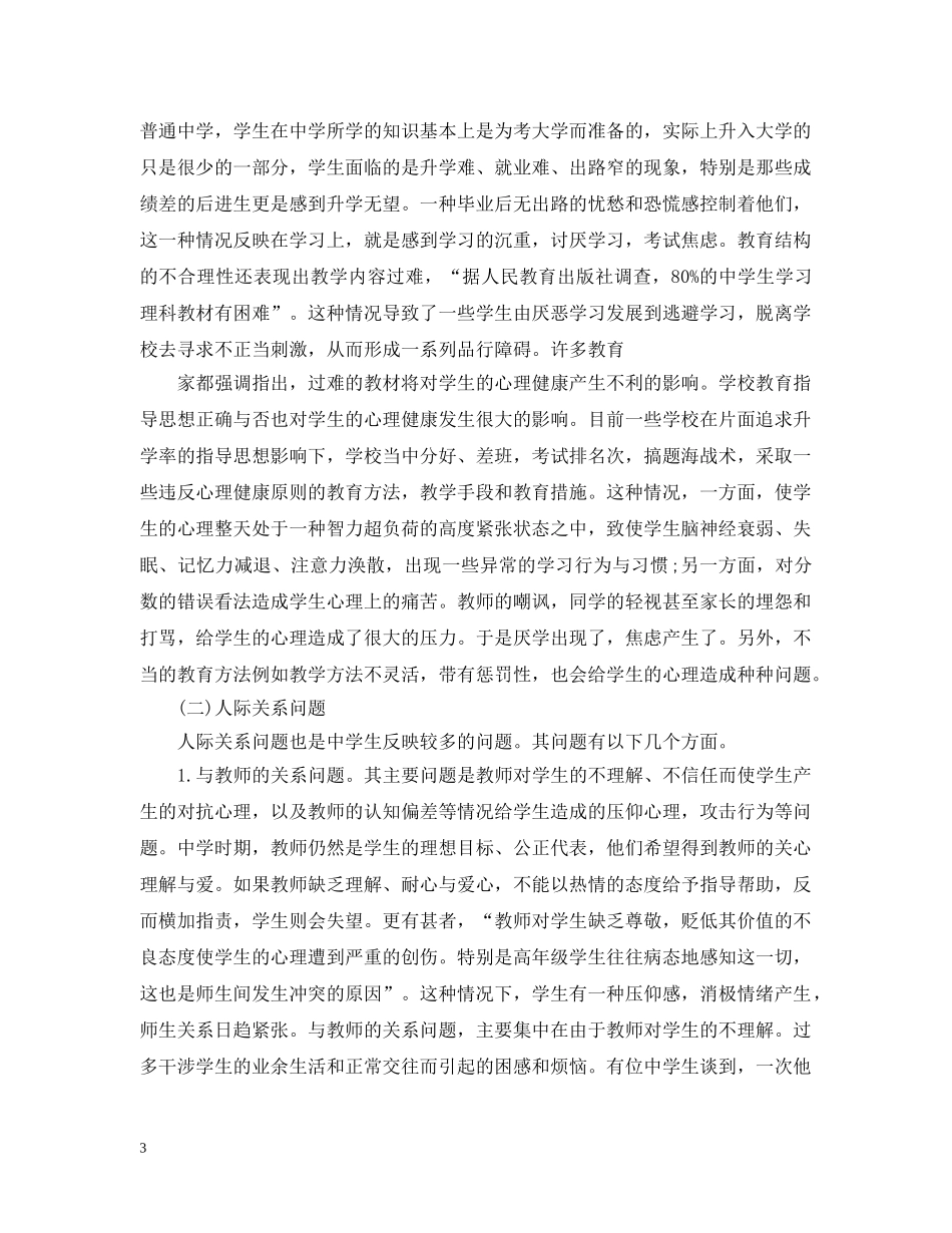 高中生心理教育案例 _第3页