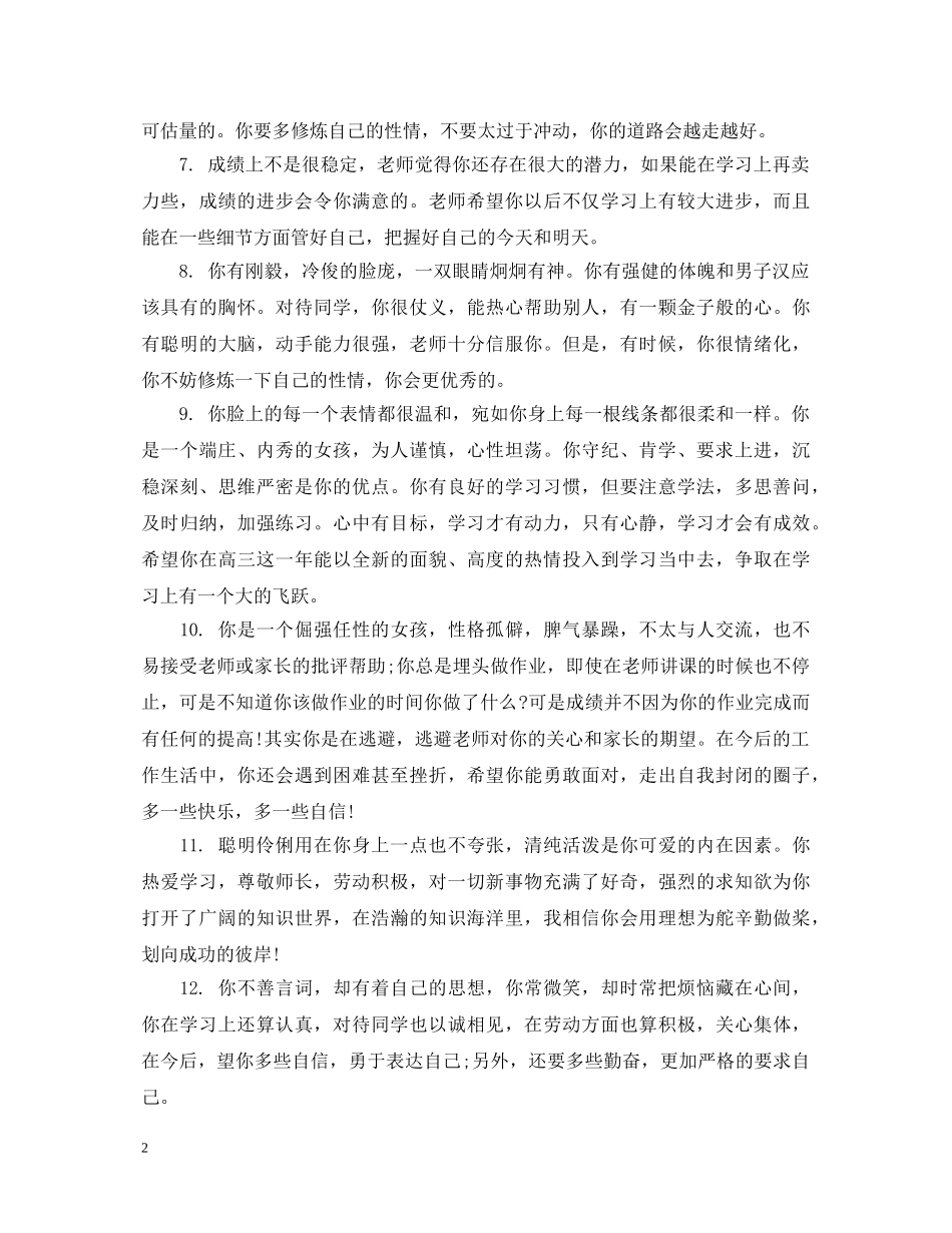 高中生成长档案评语 _第2页