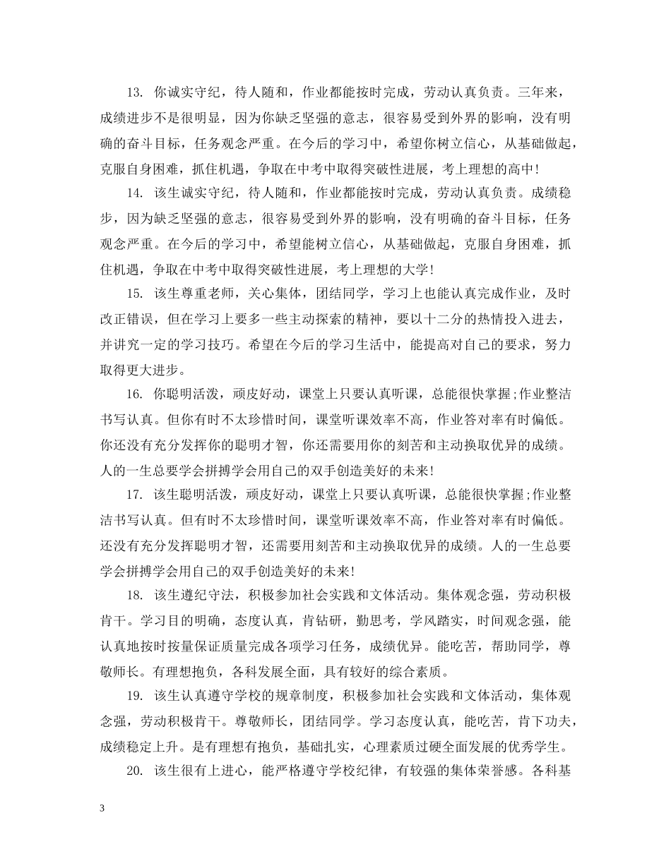 高中生成长档案评语 _第3页