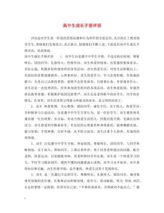 高中生成长手册评语 