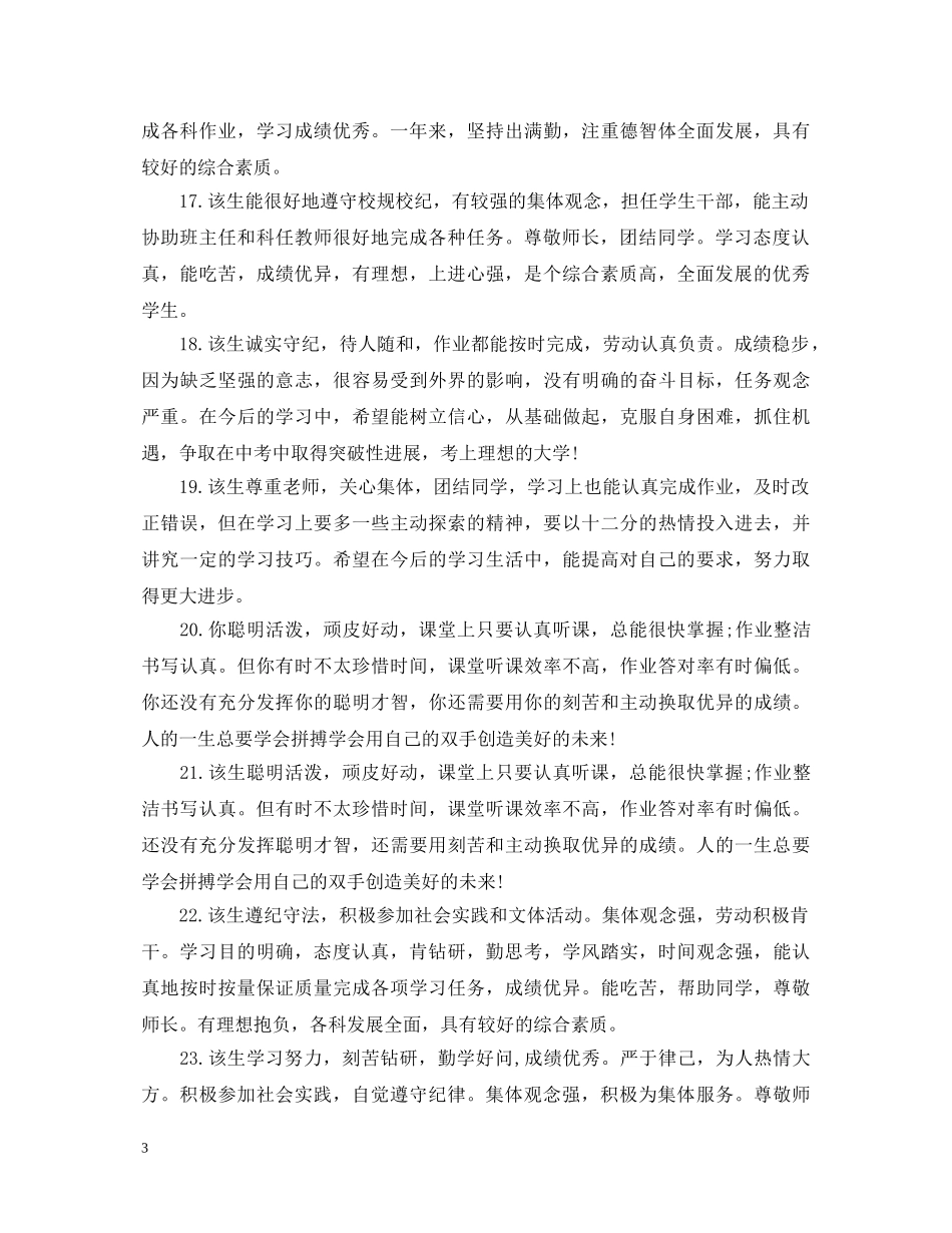 高中生成绩单评语 _第3页