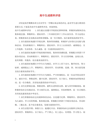 高中生成绩单评语 
