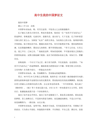高中生我的中国梦征文 