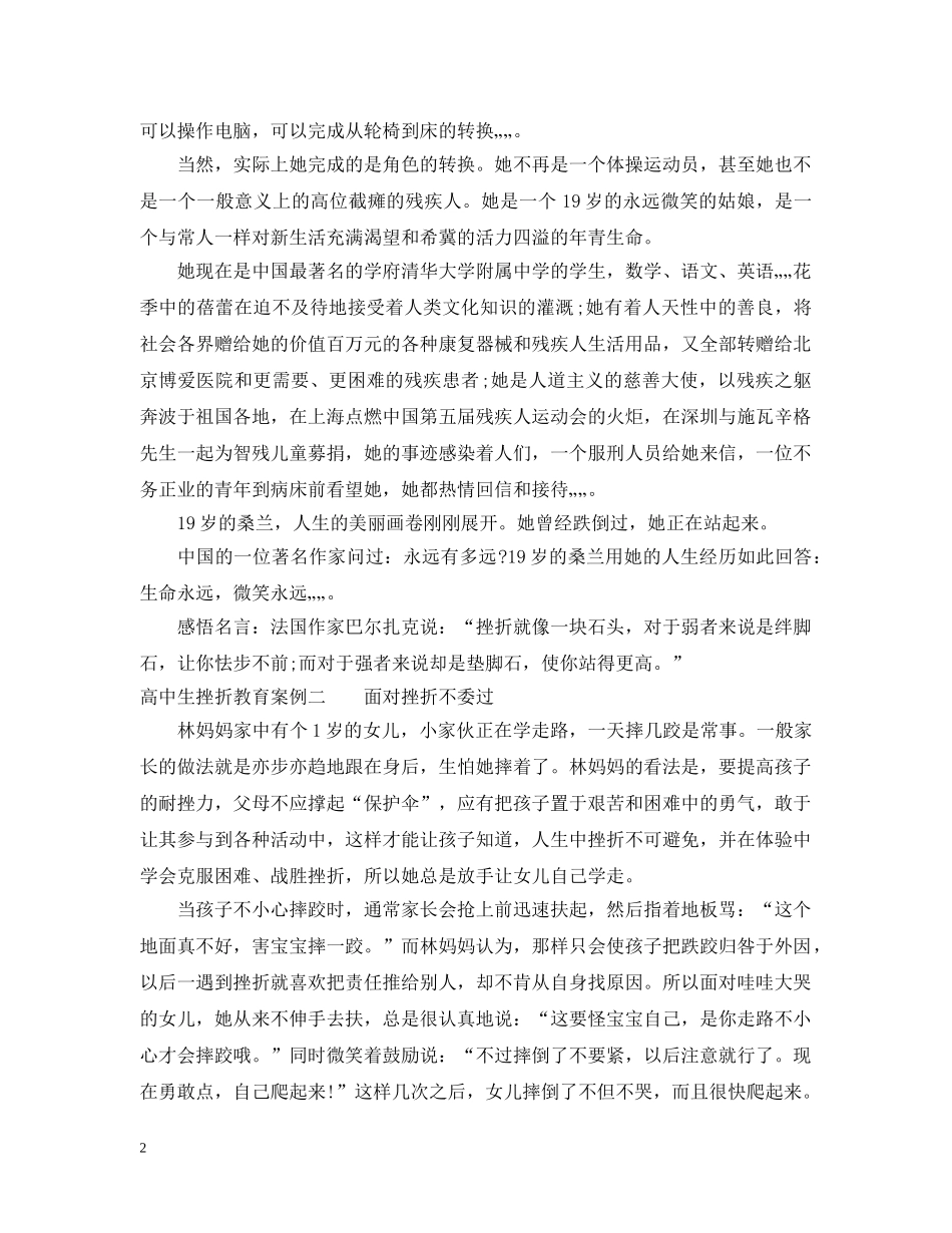 高中生挫折教育案例 _第2页