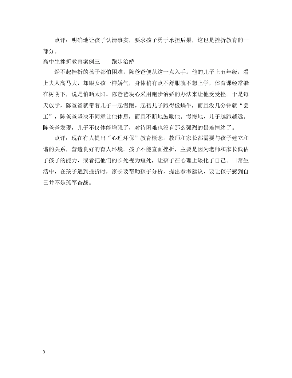 高中生挫折教育案例 _第3页