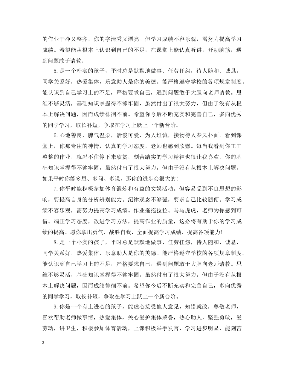 高中生成绩报告单评语 _第2页