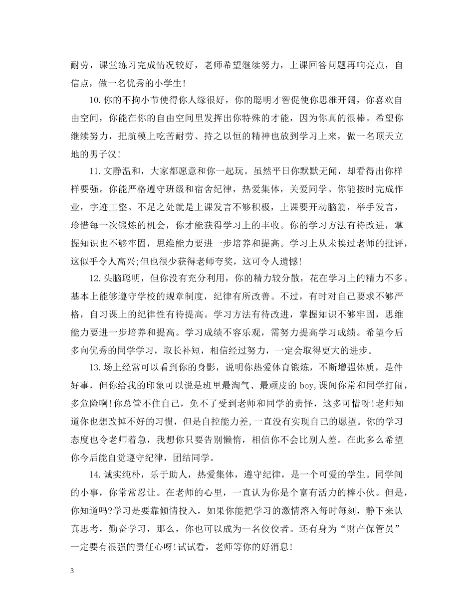 高中生成绩报告单评语 _第3页