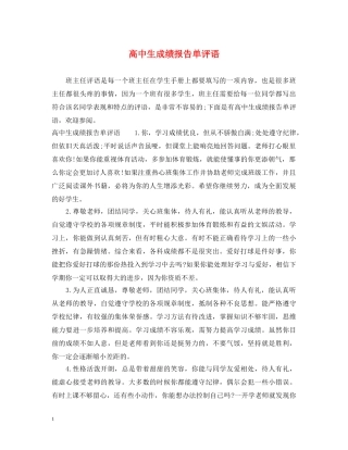 高中生成绩报告单评语 