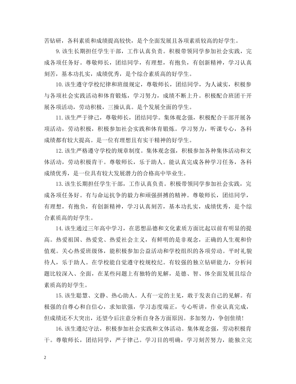 高中生差生评语 _第2页