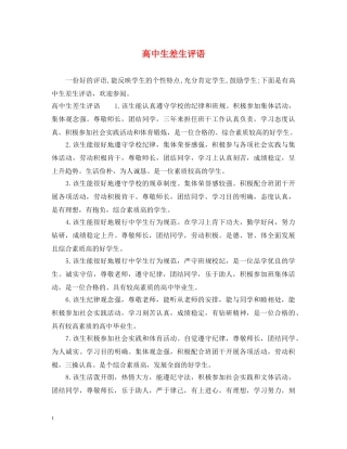 高中生差生评语 