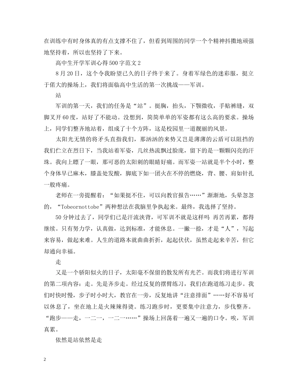 高中生开学军训心得500字范文 _第2页