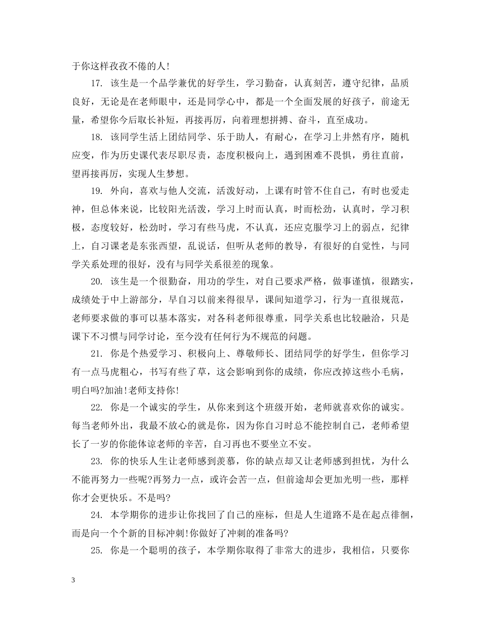 高中生差生评语大全 _第3页