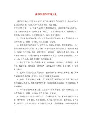 高中生差生评语大全 