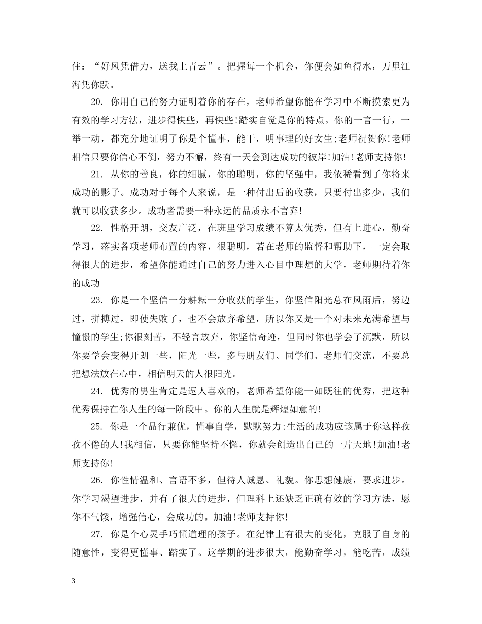 高中生差生操行评语 _第3页