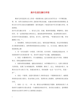 高中生差生操行评语 