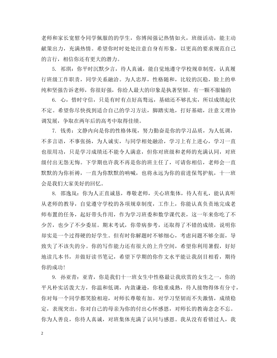 高中生差生评语集锦 _第2页