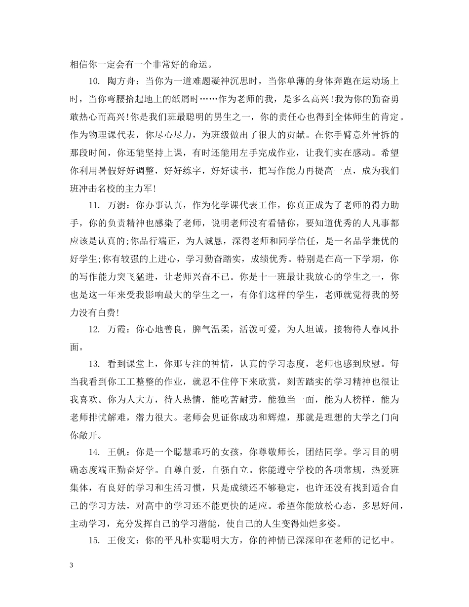 高中生差生评语集锦 _第3页