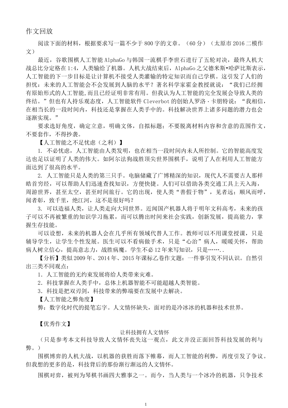 人工智能的利与弊_第1页