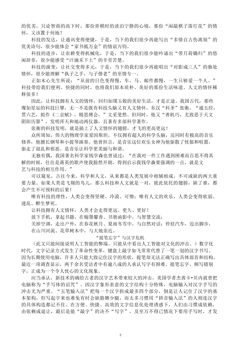 人工智能的利与弊_第2页