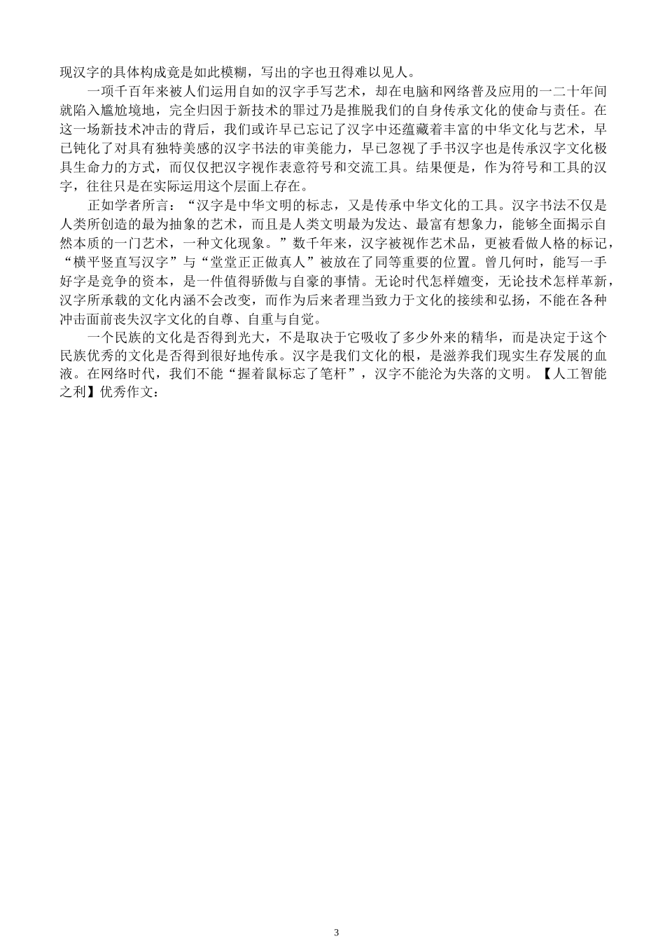 人工智能的利与弊_第3页