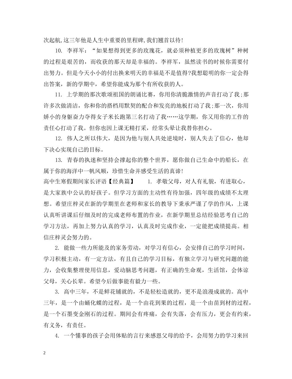 高中生寒假期间家长评语 _第2页