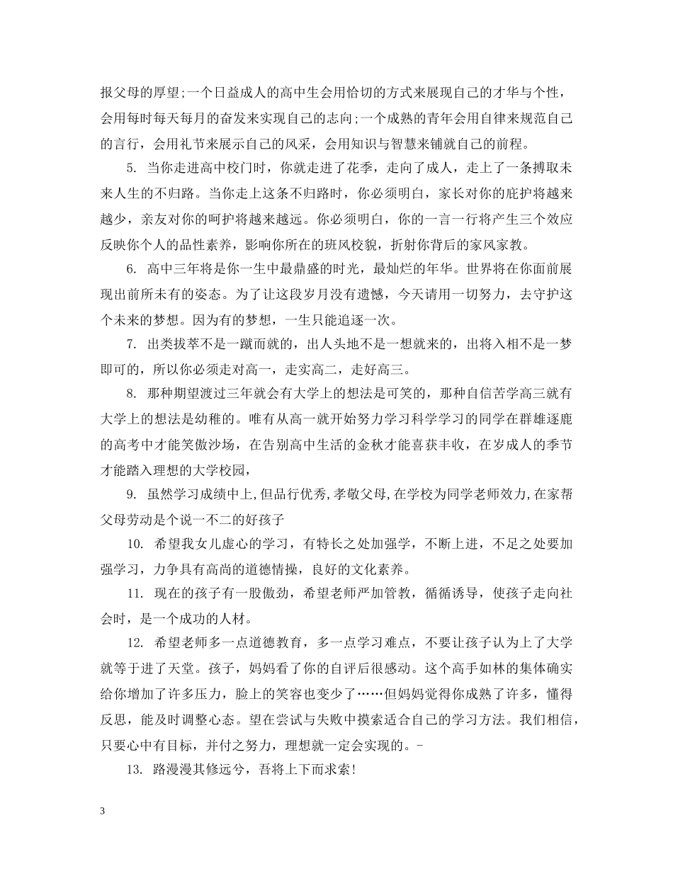 高中生寒假期间家长评语 _第3页