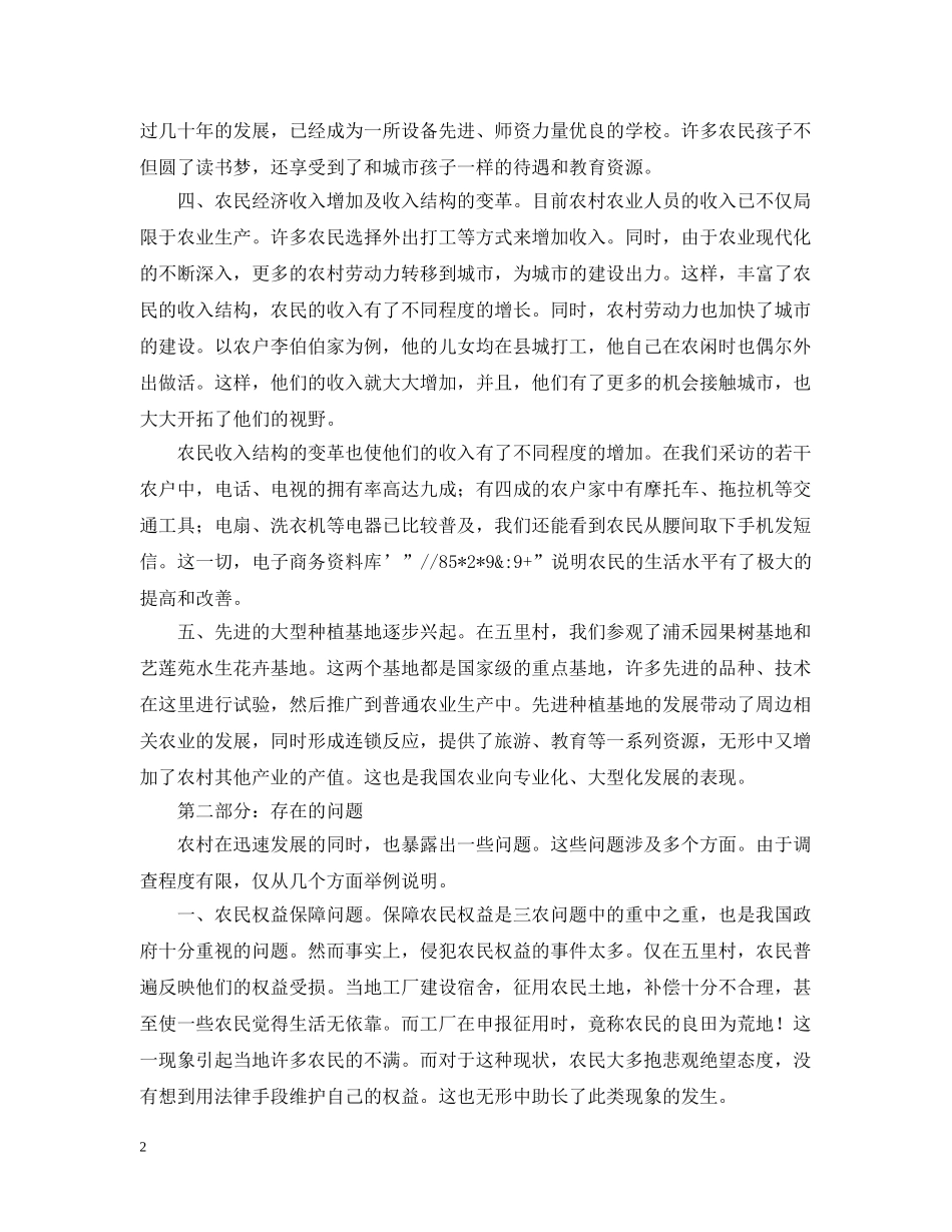 高中生寒假调查报告 _第2页