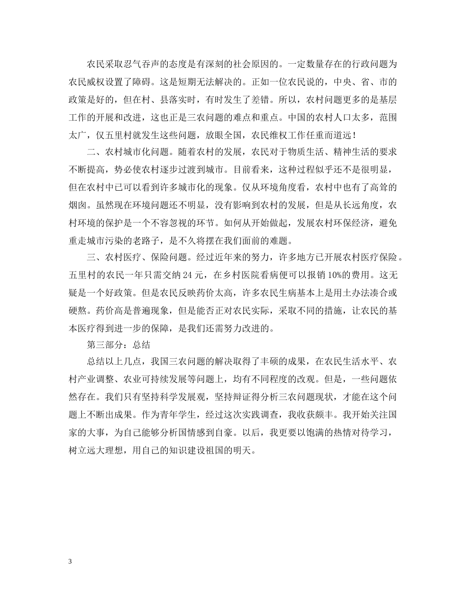 高中生寒假调查报告 _第3页